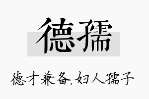 德孺名字的寓意及含义