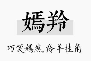 嫣羚名字的寓意及含义