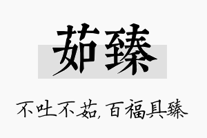 茹臻名字的寓意及含义