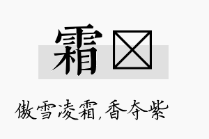 霜萩名字的寓意及含义