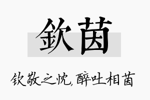 钦茵名字的寓意及含义