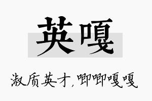 英嘎名字的寓意及含义