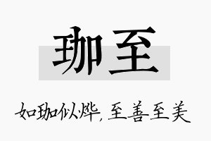 珈至名字的寓意及含义