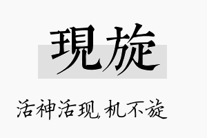 现旋名字的寓意及含义