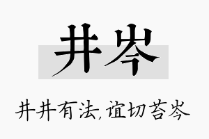 井岑名字的寓意及含义