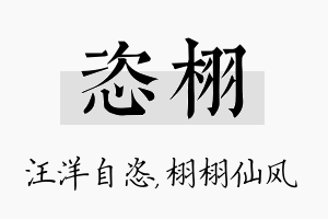 恣栩名字的寓意及含义