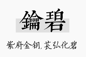 钥碧名字的寓意及含义