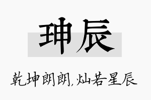 珅辰名字的寓意及含义