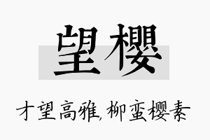 望樱名字的寓意及含义