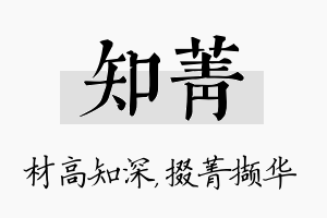 知菁名字的寓意及含义