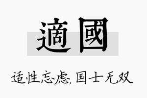 适国名字的寓意及含义