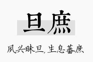 旦庶名字的寓意及含义