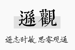 逊观名字的寓意及含义