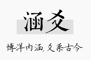 涵爻名字的寓意及含义