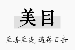 美目名字的寓意及含义