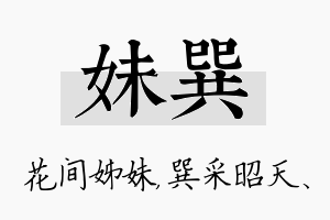 妹巽名字的寓意及含义