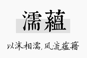 濡蕴名字的寓意及含义