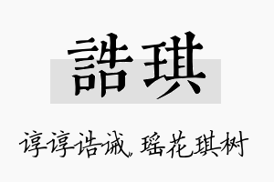 诰琪名字的寓意及含义