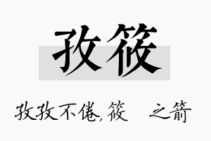 孜筱名字的寓意及含义