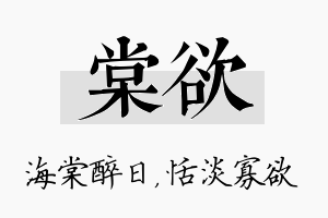 棠欲名字的寓意及含义