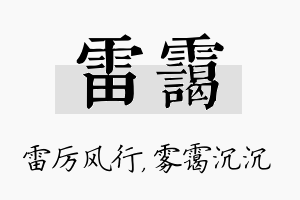 雷霭名字的寓意及含义