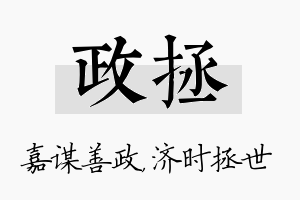 政拯名字的寓意及含义