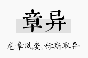 章异名字的寓意及含义