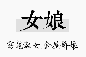 女娘名字的寓意及含义