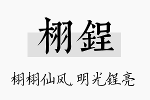 栩锃名字的寓意及含义