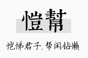 恺帮名字的寓意及含义