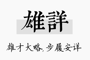 雄详名字的寓意及含义