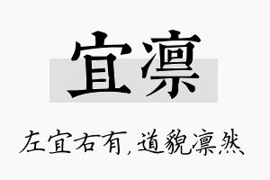 宜凛名字的寓意及含义