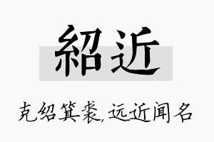 绍近名字的寓意及含义