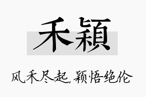 禾颖名字的寓意及含义