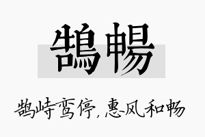 鹄畅名字的寓意及含义