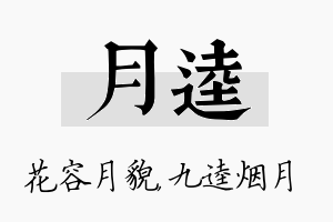 月逵名字的寓意及含义