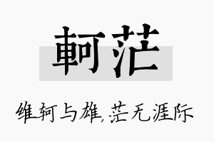 轲茫名字的寓意及含义