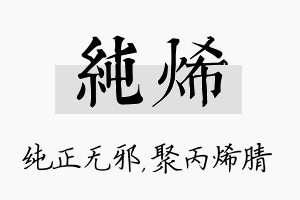 纯烯名字的寓意及含义