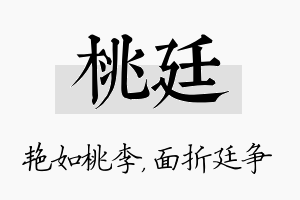 桃廷名字的寓意及含义