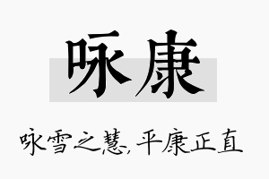 咏康名字的寓意及含义