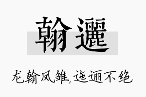 翰逦名字的寓意及含义