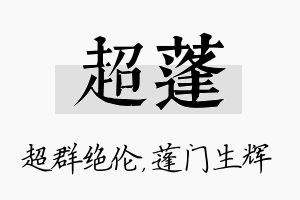 超蓬名字的寓意及含义