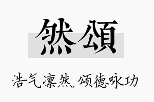 然颂名字的寓意及含义