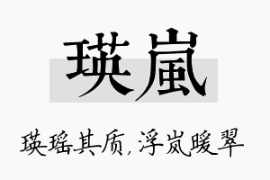 瑛岚名字的寓意及含义