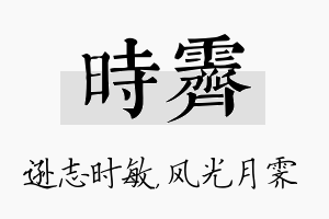 时霁名字的寓意及含义