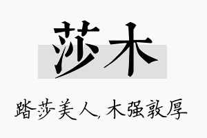 莎木名字的寓意及含义