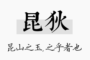 昆狄名字的寓意及含义