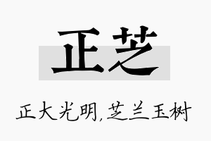 正芝名字的寓意及含义