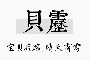 贝雳名字的寓意及含义