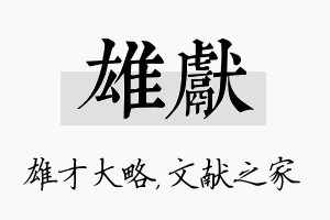 雄献名字的寓意及含义